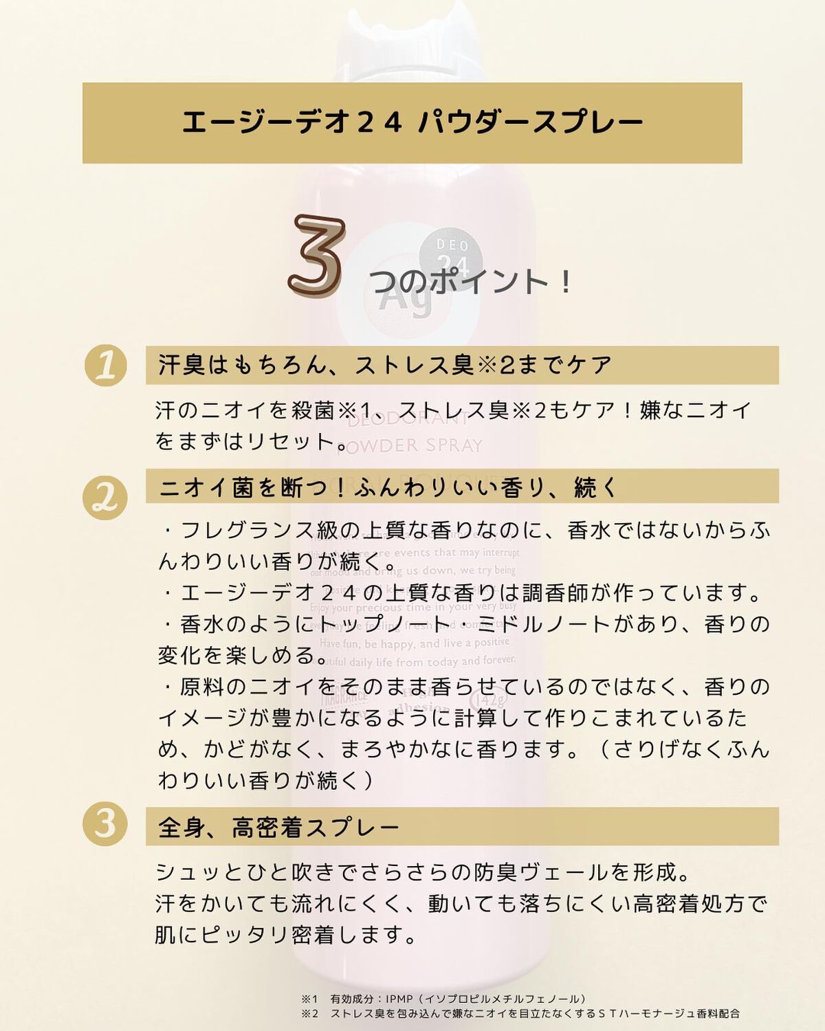 パウダースプレー(フローラルブーケ)/エージーデオ24/デオドラント・制汗剤を使ったクチコミ(2枚目)