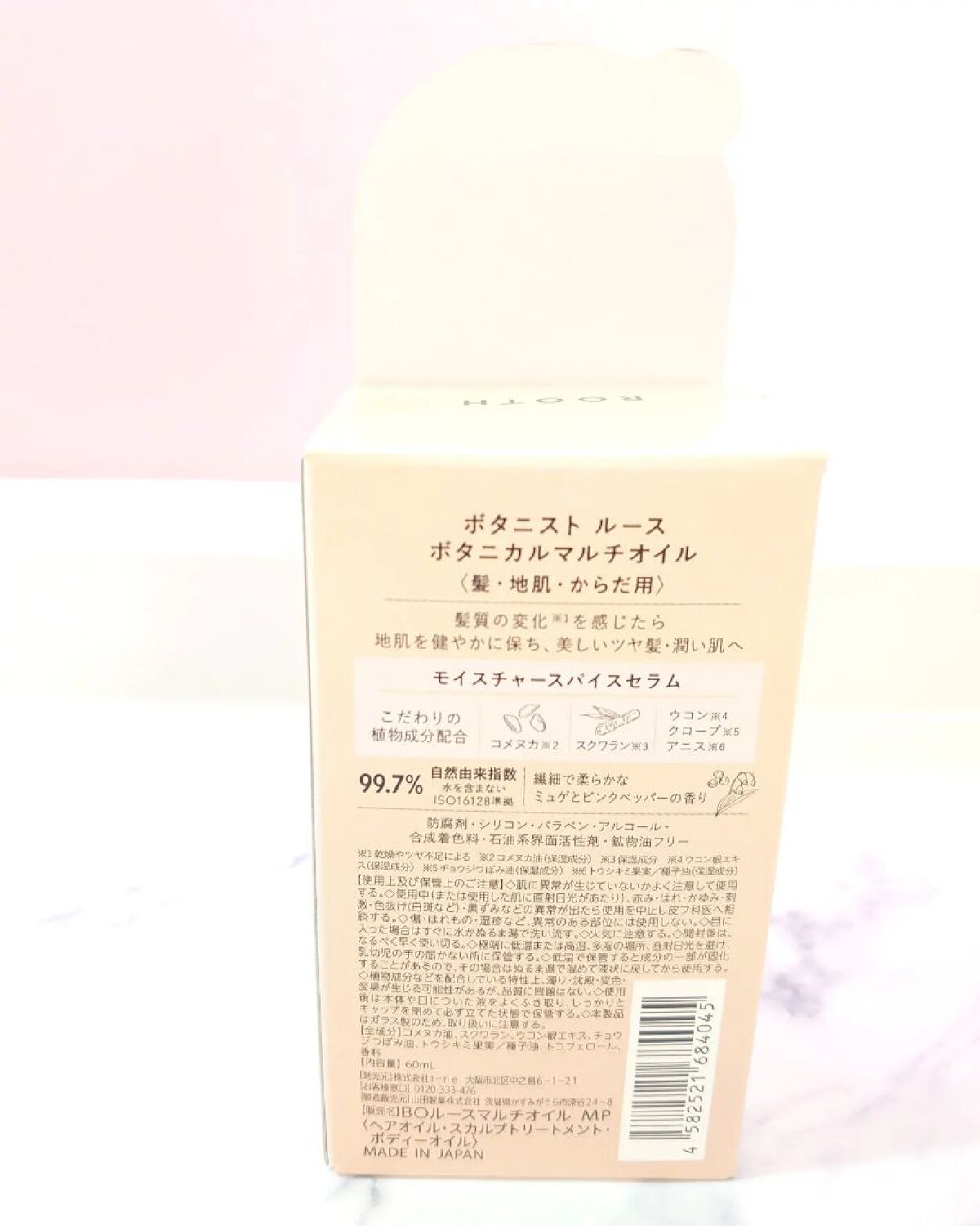 ルース ボタニカルマルチオイル/BOTANIST/ヘアオイルを使ったクチコミ（2枚目）