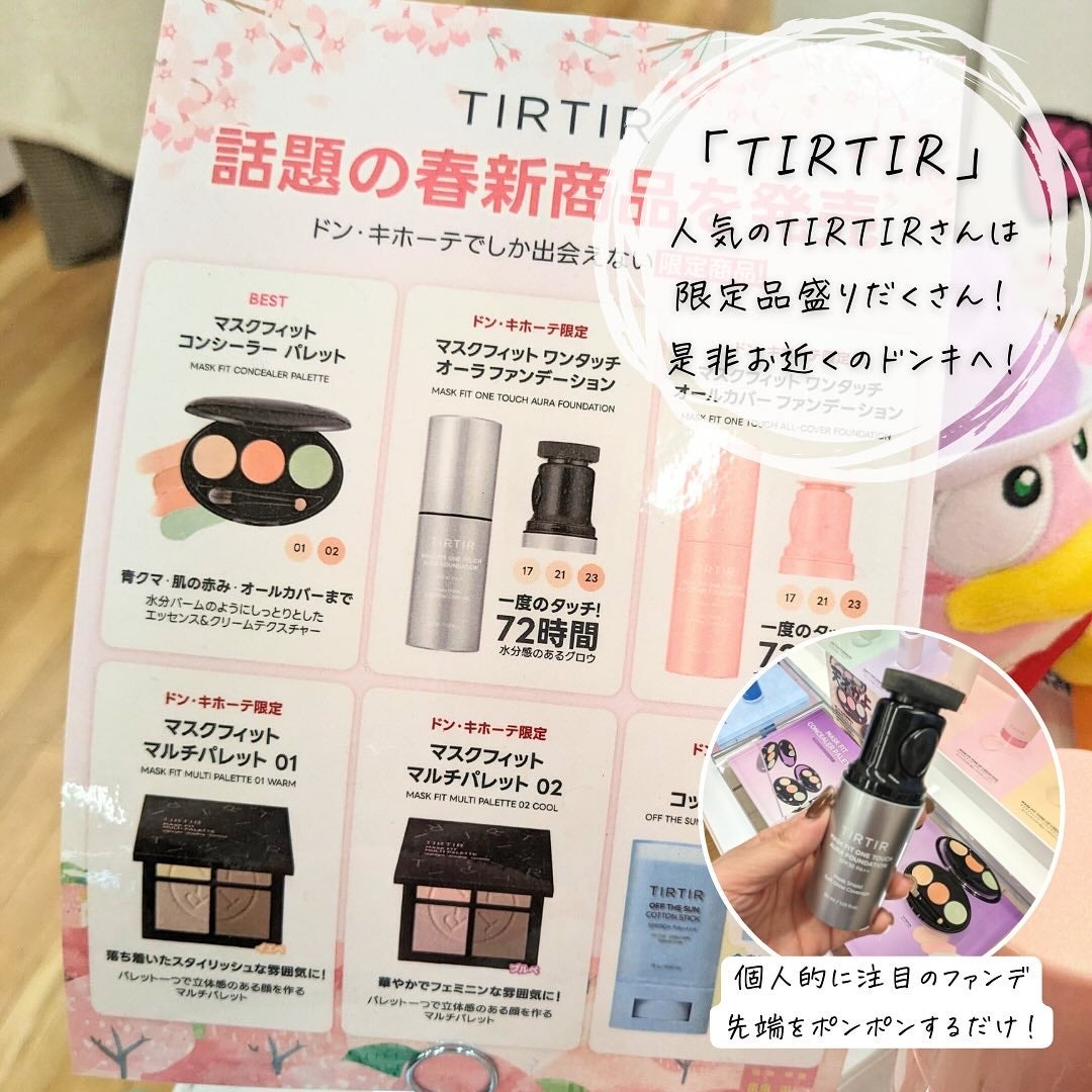 つくね on LIPS 「#PR#ドンキ✨コスメイベント✨ ドン・キホーテさん初のコスメ..」(10枚目)