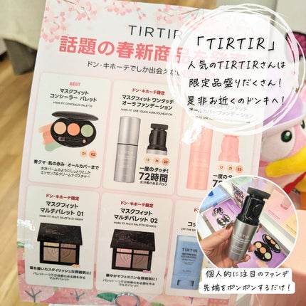 つくね on LIPS 「#PR#ドンキ✨コスメイベント✨ ドン・キホーテさん初のコスメ..」(10枚目)