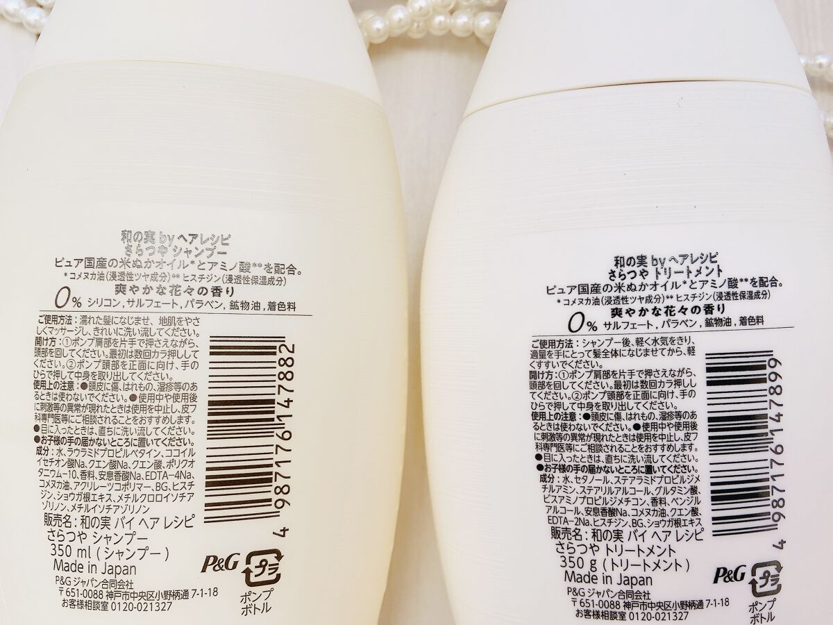 さらつや シャンプー／トリートメント トリートメント本体/WANOMI/市販シャンプーを使ったクチコミ（3枚目）