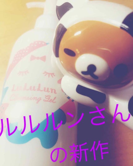 ルルルン クレンジング ジェル/ルルルン/クレンジングジェルを使ったクチコミ(1枚目)