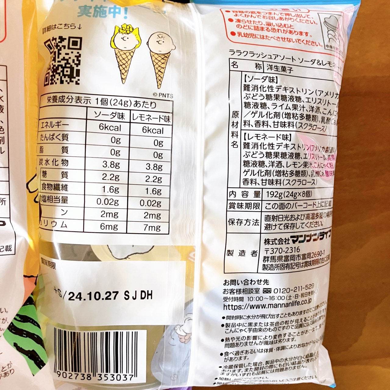 ララクラッシュ/マンナンフーズ/食品を使ったクチコミ(2枚目)