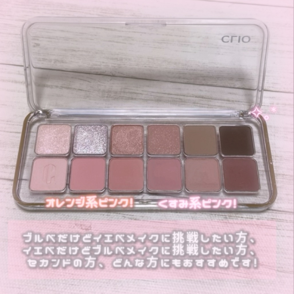 プロ アイ パレット エアー 04 ピンクペアリング(PINK PAIRING)/CLIO/アイシャドウパレットを使ったクチコミ（2枚目）