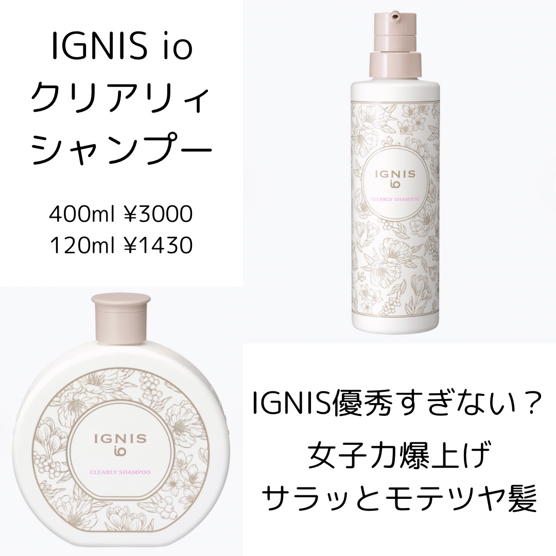 IGNIS イグニス イオ クリアリイ シャンプーのクチコミ「ALBIONの店頭に入って見にとまった「浴室に置いてるだけでもかわいいじゃん…♡」とまずサンプ.....」（1枚目）