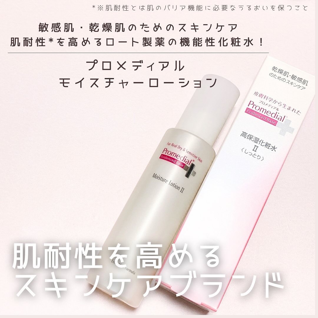 モイスチャーローション/プロメディアル/化粧水を使ったクチコミ（1枚目）