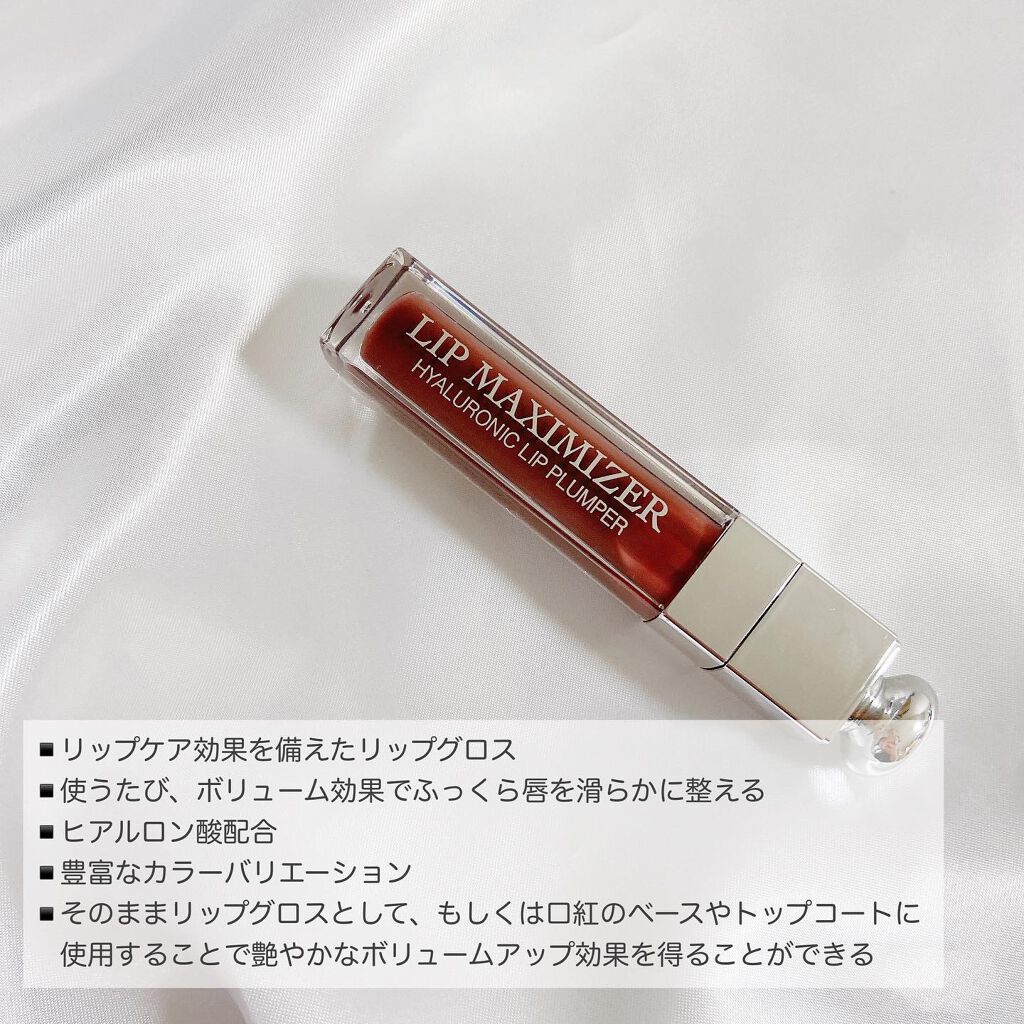 【旧】ディオール アディクト リップ マキシマイザー/Dior/リップグロスを使ったクチコミ(2枚目)
