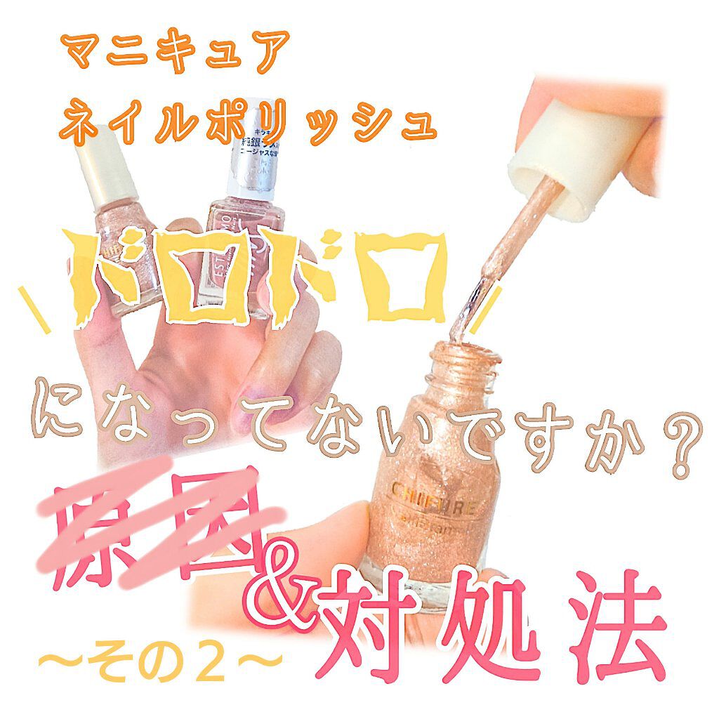 AC エナメルうすめ液M/AC MAKEUP/ネイル用品を使ったクチコミ(1枚目)