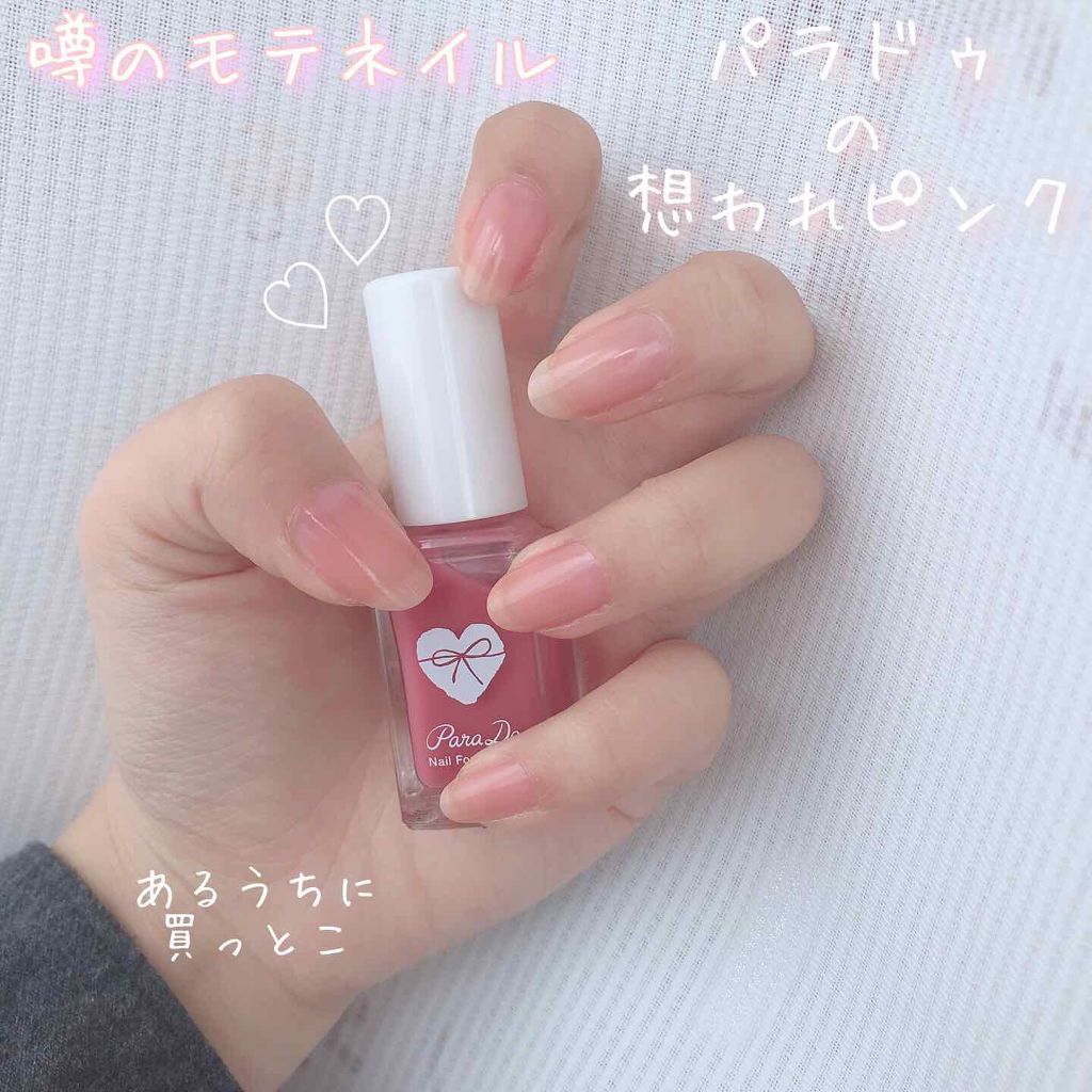 ネイルファンデーション/パラドゥ/マニキュアを使ったクチコミ（1枚目）