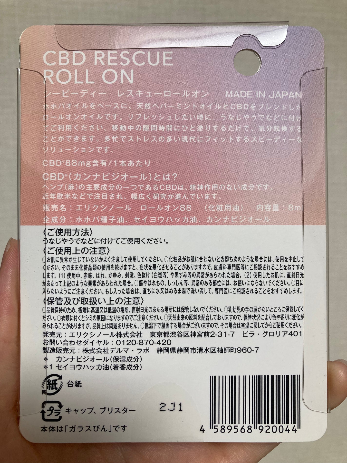 CBDレスキューロールオン/エレクシノール/その他を使ったクチコミ(3枚目)