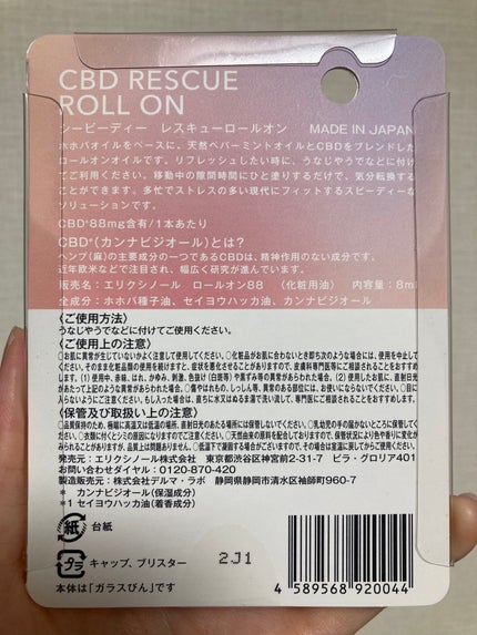 CBDレスキューロールオン/エレクシノール/その他を使ったクチコミ(3枚目)