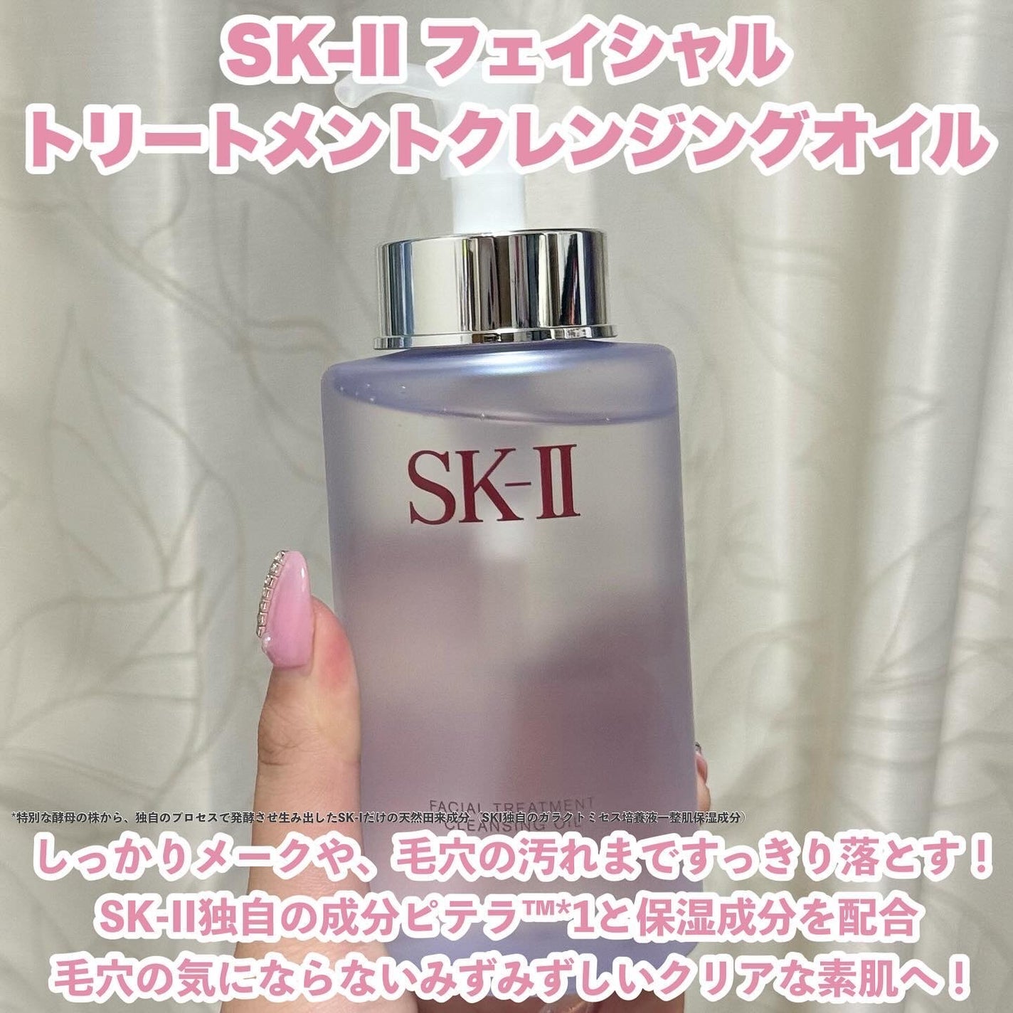 フェイシャル トリートメント クレンジング オイル/SK-II/オイルクレンジングを使ったクチコミ(2枚目)