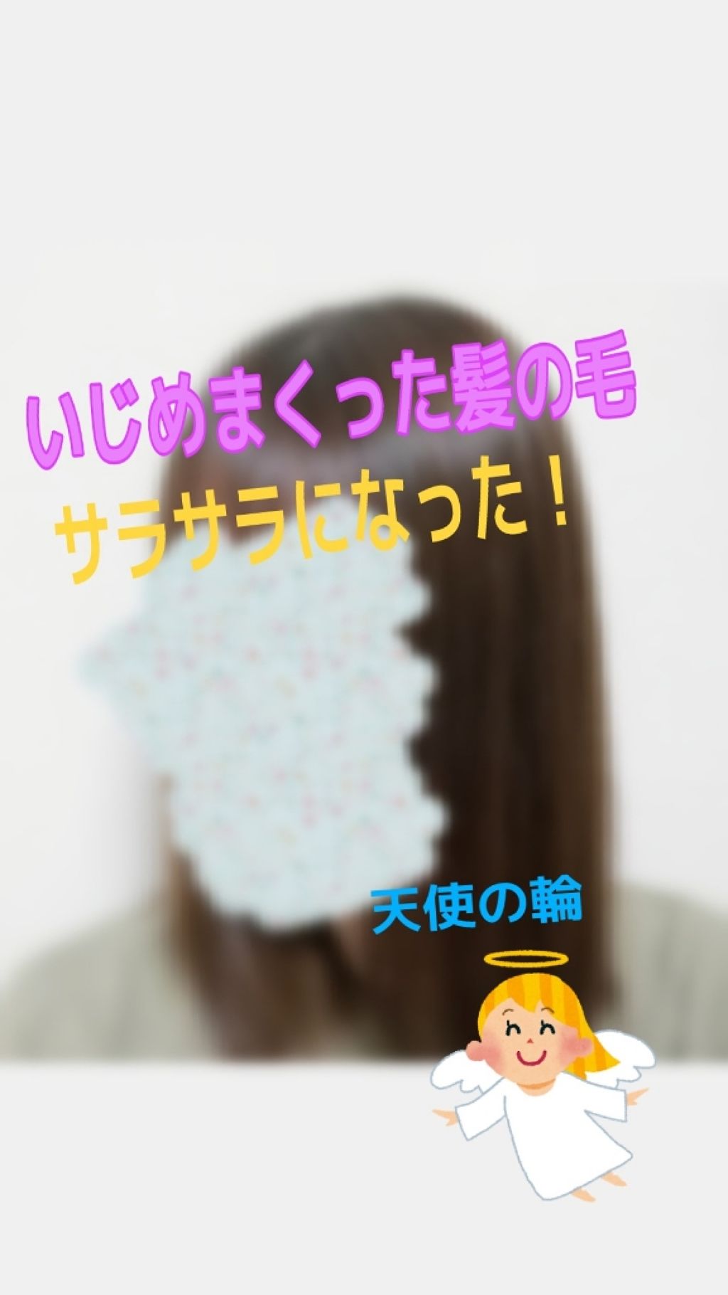 ヘアーオイル【ニュートリカラー】/ellips/ヘアオイルを使ったクチコミ（1枚目）