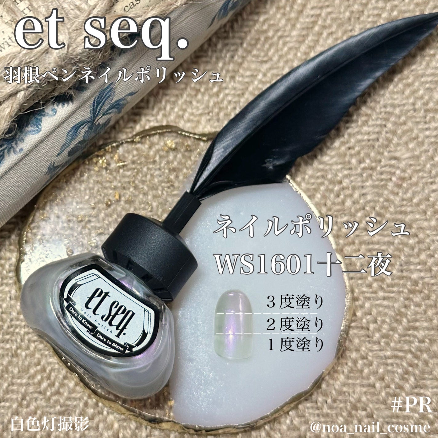 羽根ペンネイルポリッシュ/et seq./マニキュアを使ったクチコミ(3枚目)