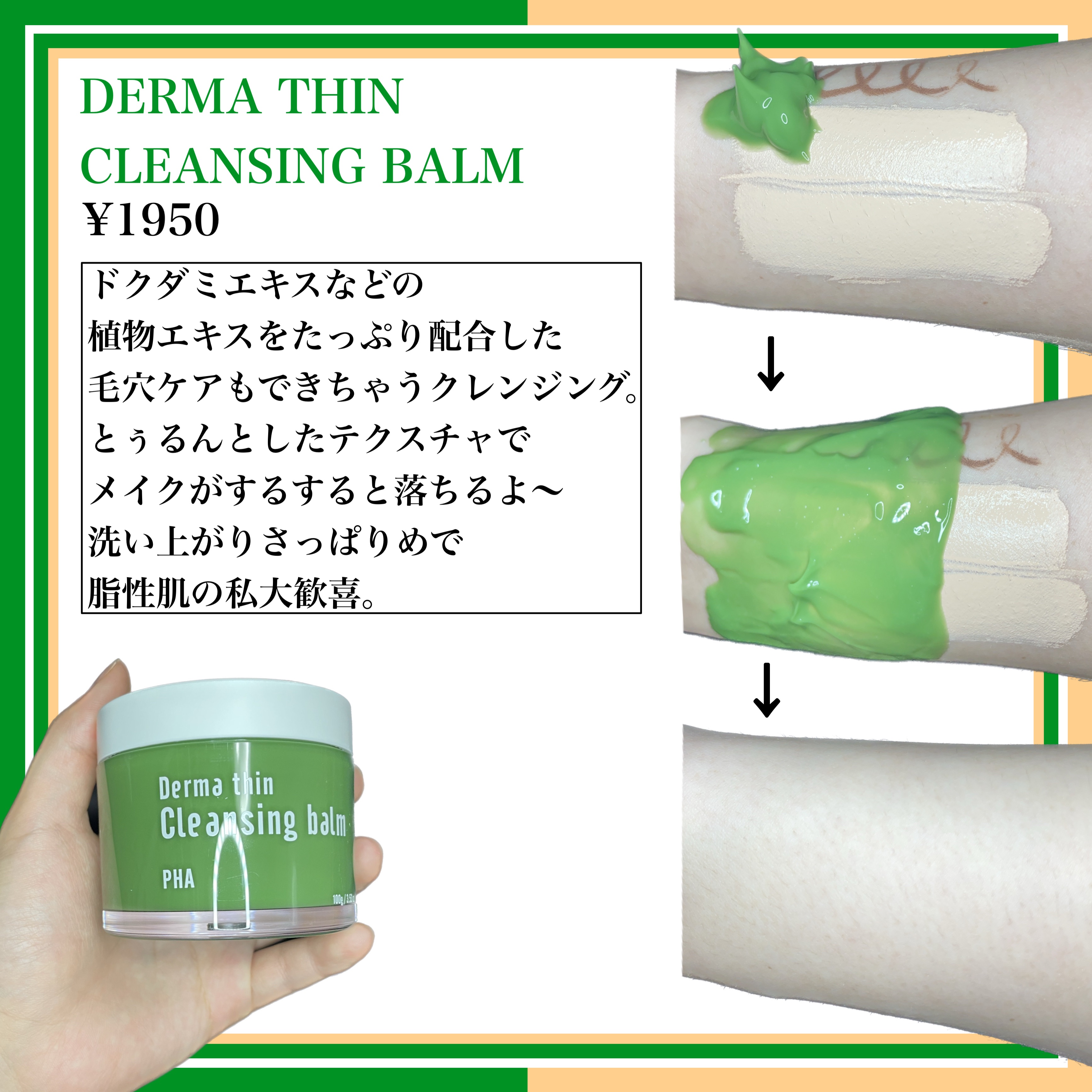 ダーマシンクレンジングバーム/23years old/クレンジングバームを使ったクチコミ（3枚目）