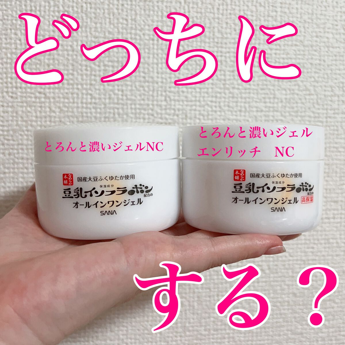 とろんと濃ジェル/なめらか本舗/オールインワン化粧品を使ったクチコミ（1枚目）