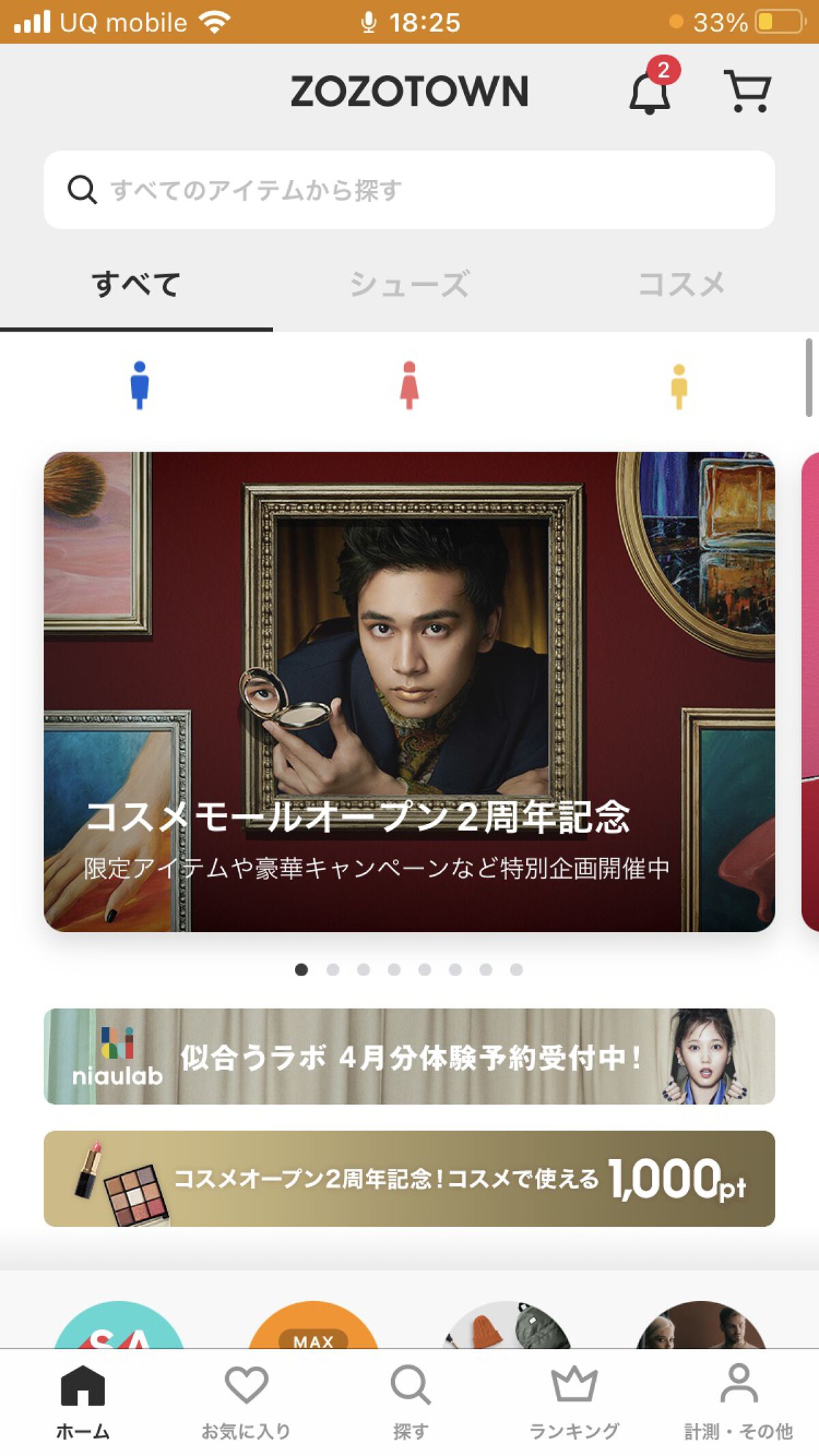 を使ったクチコミ（1枚目）