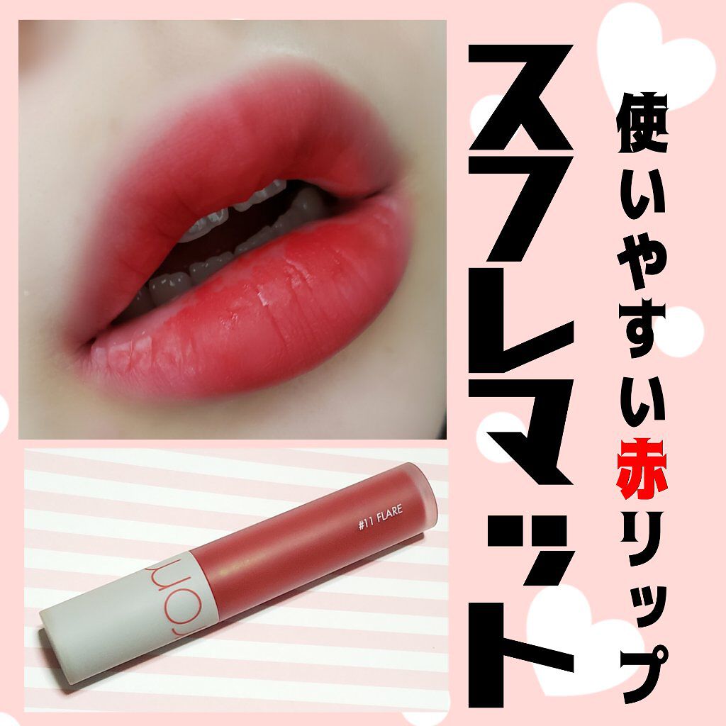 ゼロベルベットティント/rom&nd/リップティントを使ったクチコミ(1枚目)