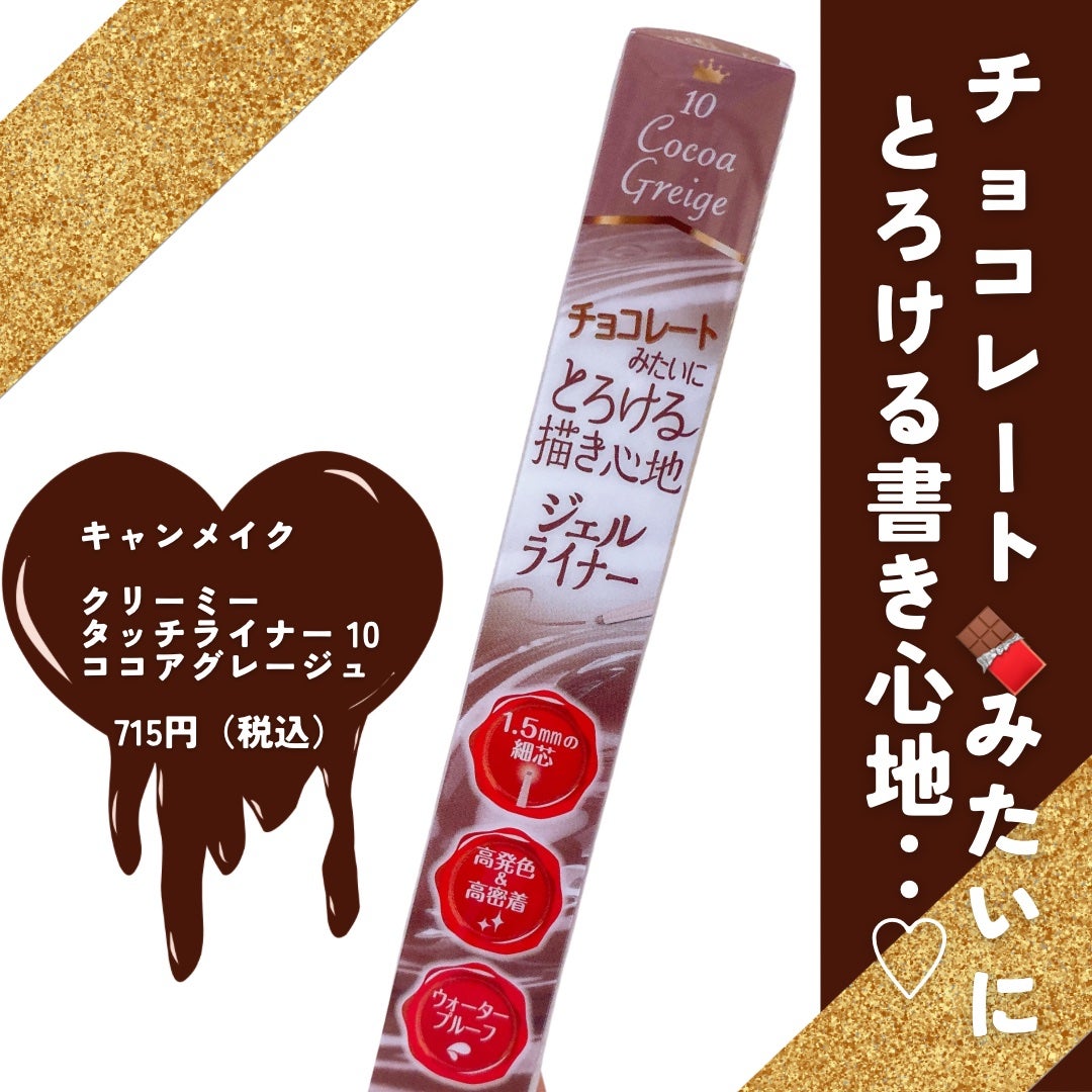 クリーミータッチライナー/キャンメイク/ジェルアイライナーを使ったクチコミ(2枚目)