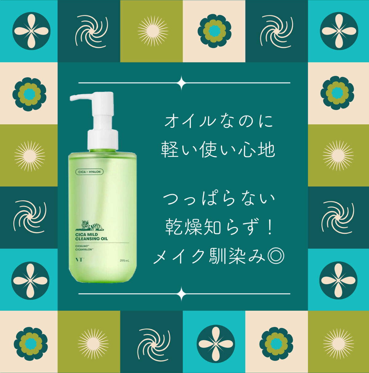 シカマイルドクレンジングオイル/VT/オイルクレンジングを使ったクチコミ（1枚目）