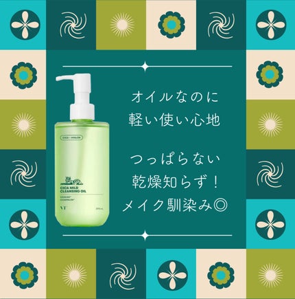 シカマイルドクレンジングオイル/VT/オイルクレンジングを使ったクチコミ(1枚目)