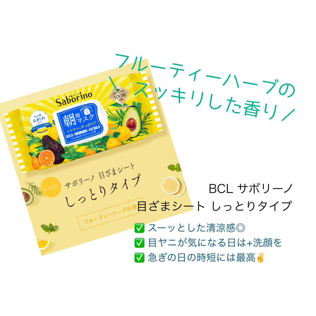 目ざまシート ひきしめタイプ/サボリーノ/シートマスク・パックを使ったクチコミ（1枚目）