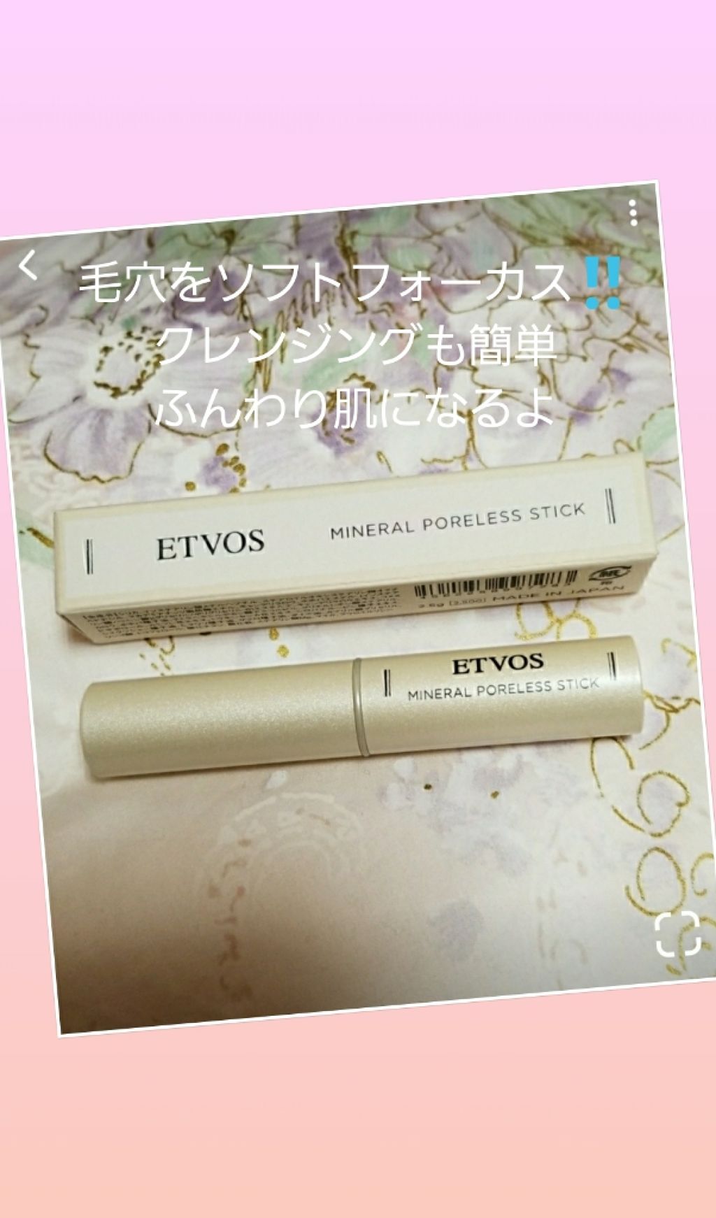 ミネラルポアレススティック/エトヴォス/化粧下地を使ったクチコミ（1枚目）