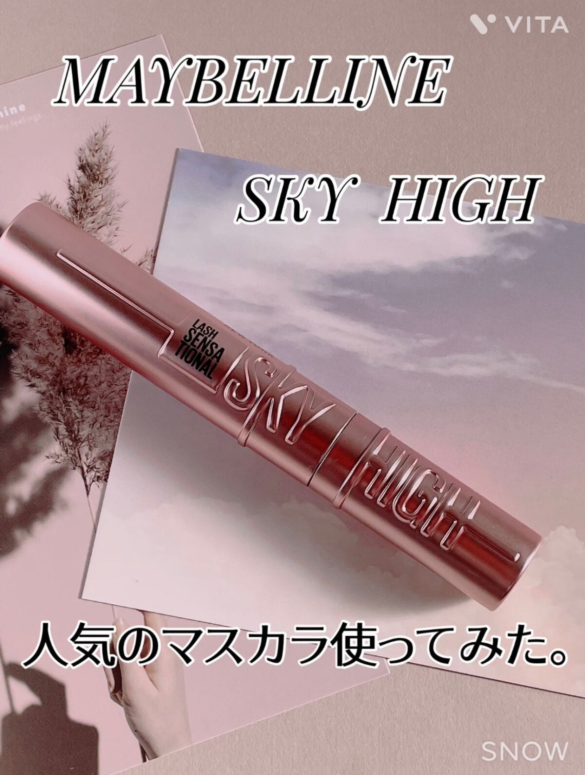 スカイハイ/MAYBELLINE NEW YORK/マスカラを使ったクチコミ(1枚目)