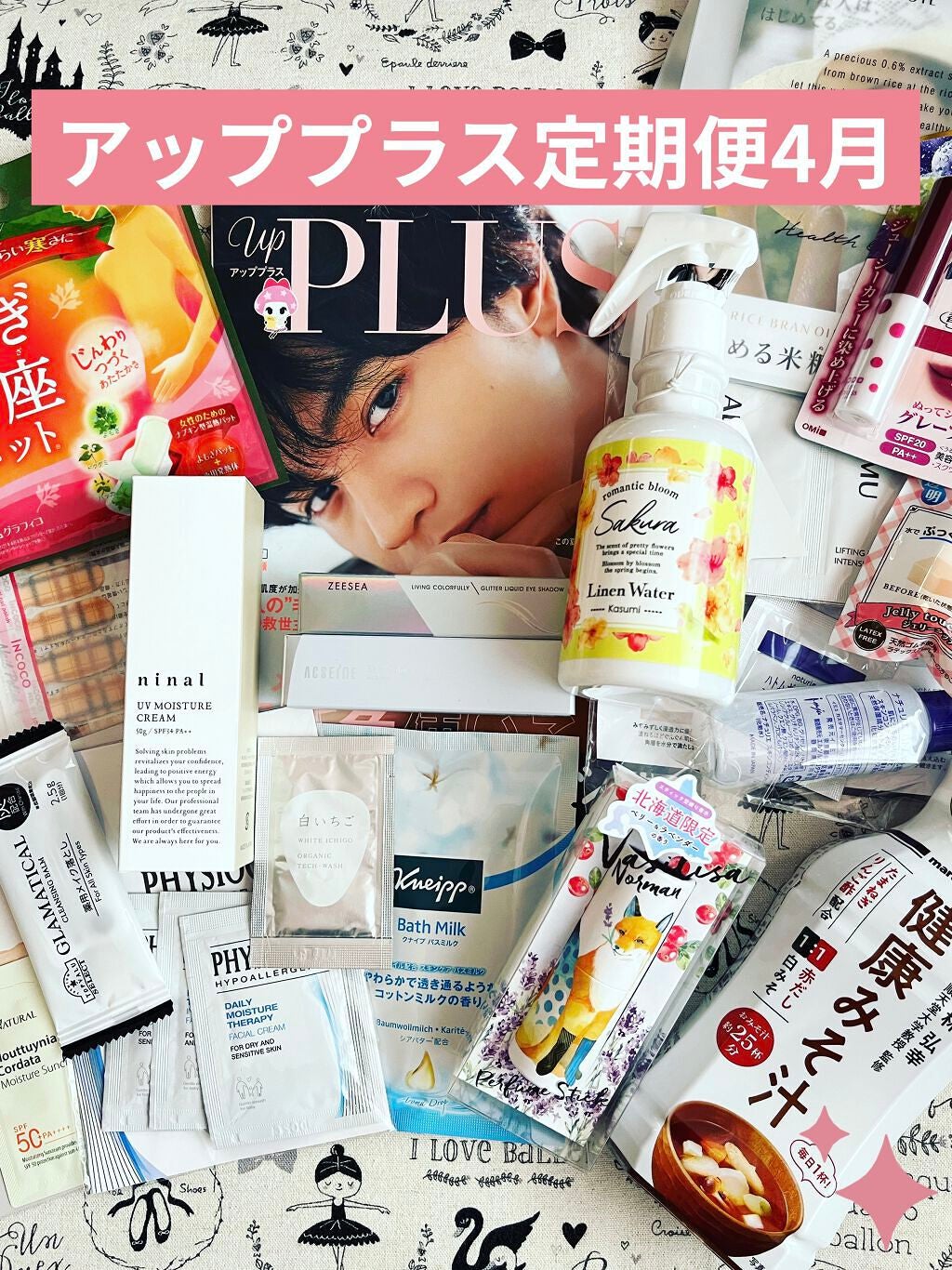♬miyuki★ on LIPS 「今月も、モリモリ!大満足❣️☺️#アッププラス定期便#アッププ..」(1枚目)