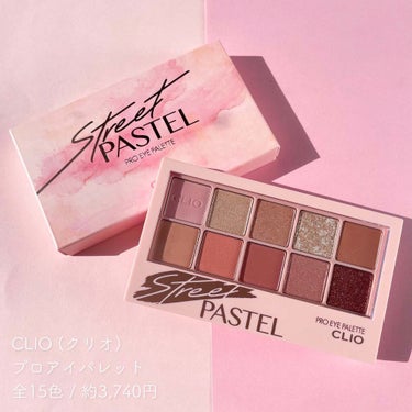 プロ アイ パレット 06 STREET PASTEL/CLIO/アイシャドウパレットを使ったクチコミ（2枚目）