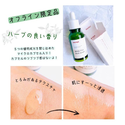 ビフィダシカハーブセラム/manyo/美容液を使ったクチコミ(4枚目)