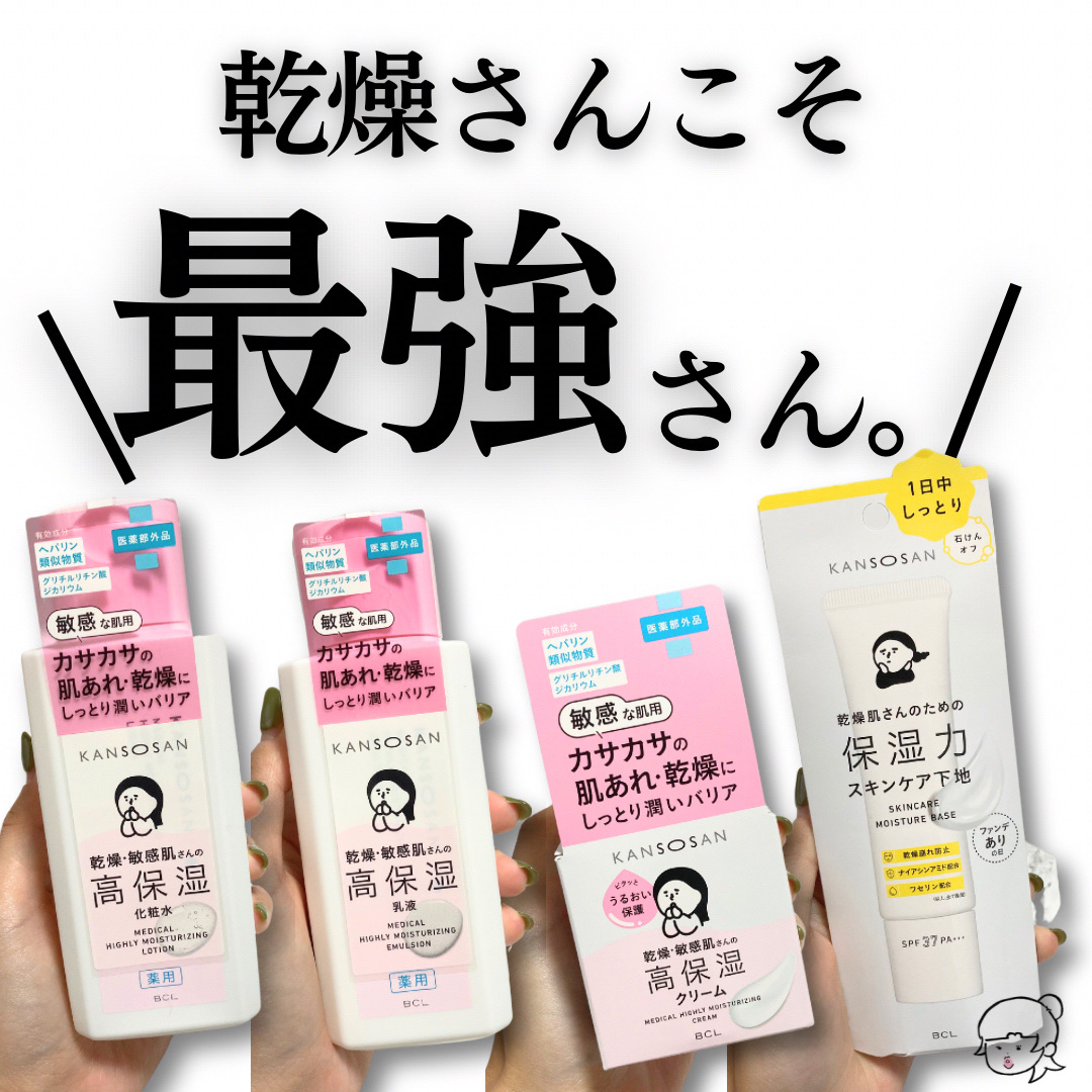 乾燥さん 保湿力スキンケア下地 /乾燥さん/化粧下地を使ったクチコミ（1枚目）