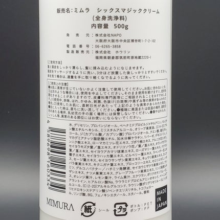 シックスマジッククリーム/MIMURA/市販シャンプーを使ったクチコミ(3枚目)