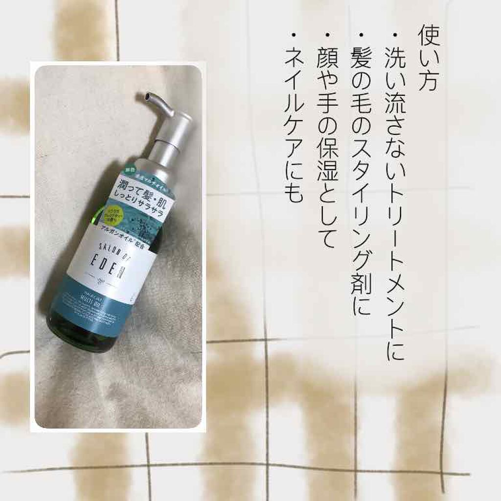 サロンオブエデン マルチオイル M/SALON OF EDEN/ヘアオイルを使ったクチコミ(2枚目)
