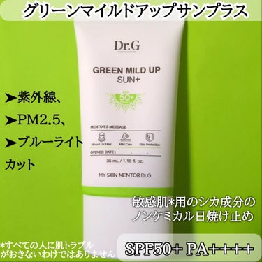 グリーンマイルドアップサンプラス/Dr.G/日焼け止め・UVケアを使ったクチコミ（2枚目）