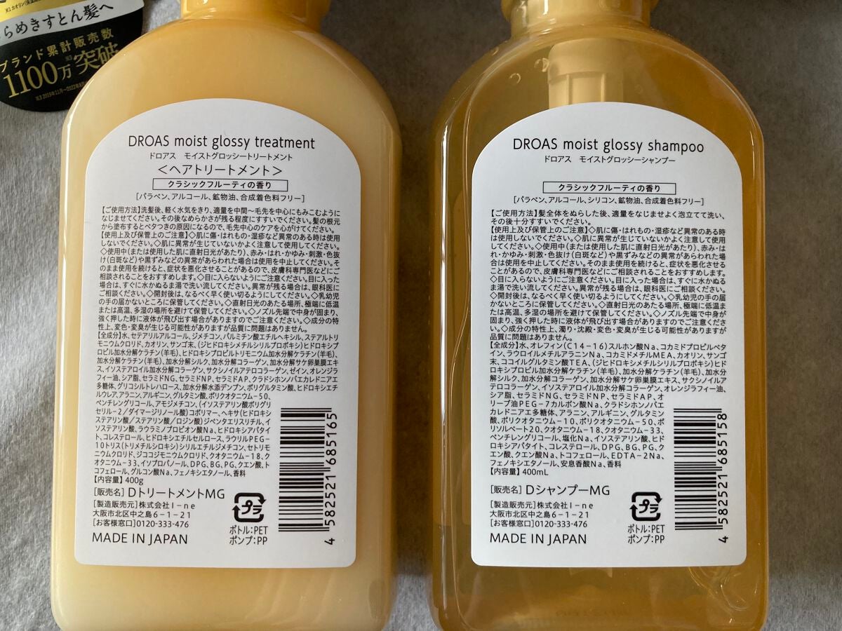 モイストグロッシーシャンプー/トリートメント/DROAS/市販シャンプーを使ったクチコミ(5枚目)