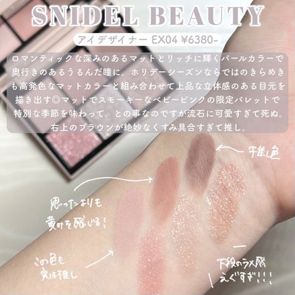 アイデザイナー/SNIDEL BEAUTY/アイシャドウパレットを使ったクチコミ(3枚目)