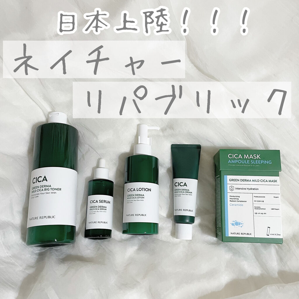 グリーンダーママイルドローション /ネイチャーリパブリック/乳液を使ったクチコミ（1枚目）