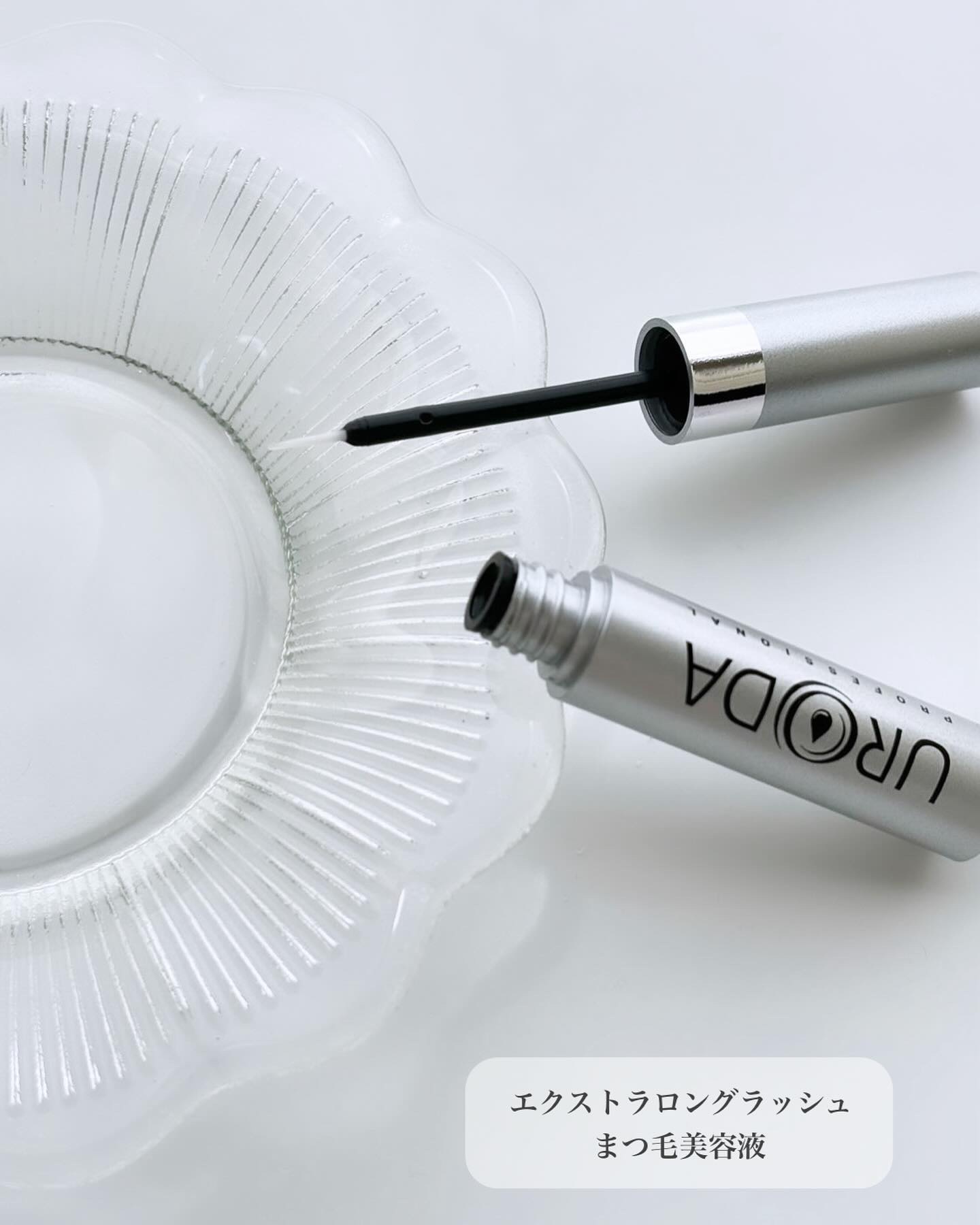 エクストラ ロングラッシュ/YOUUP(海外)/まつげ美容液を使ったクチコミ（2枚目）