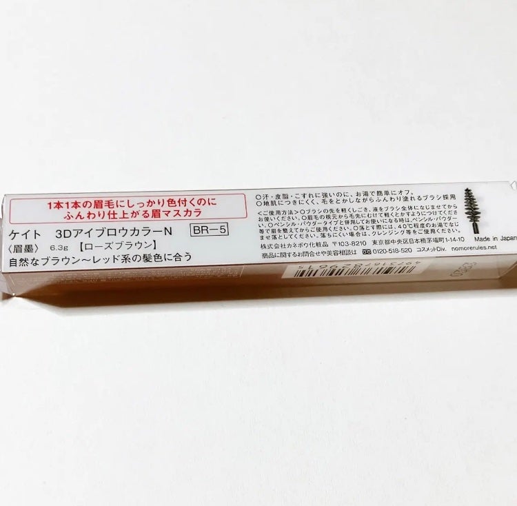 3DアイブロウカラーN/KATE/眉マスカラを使ったクチコミ(2枚目)