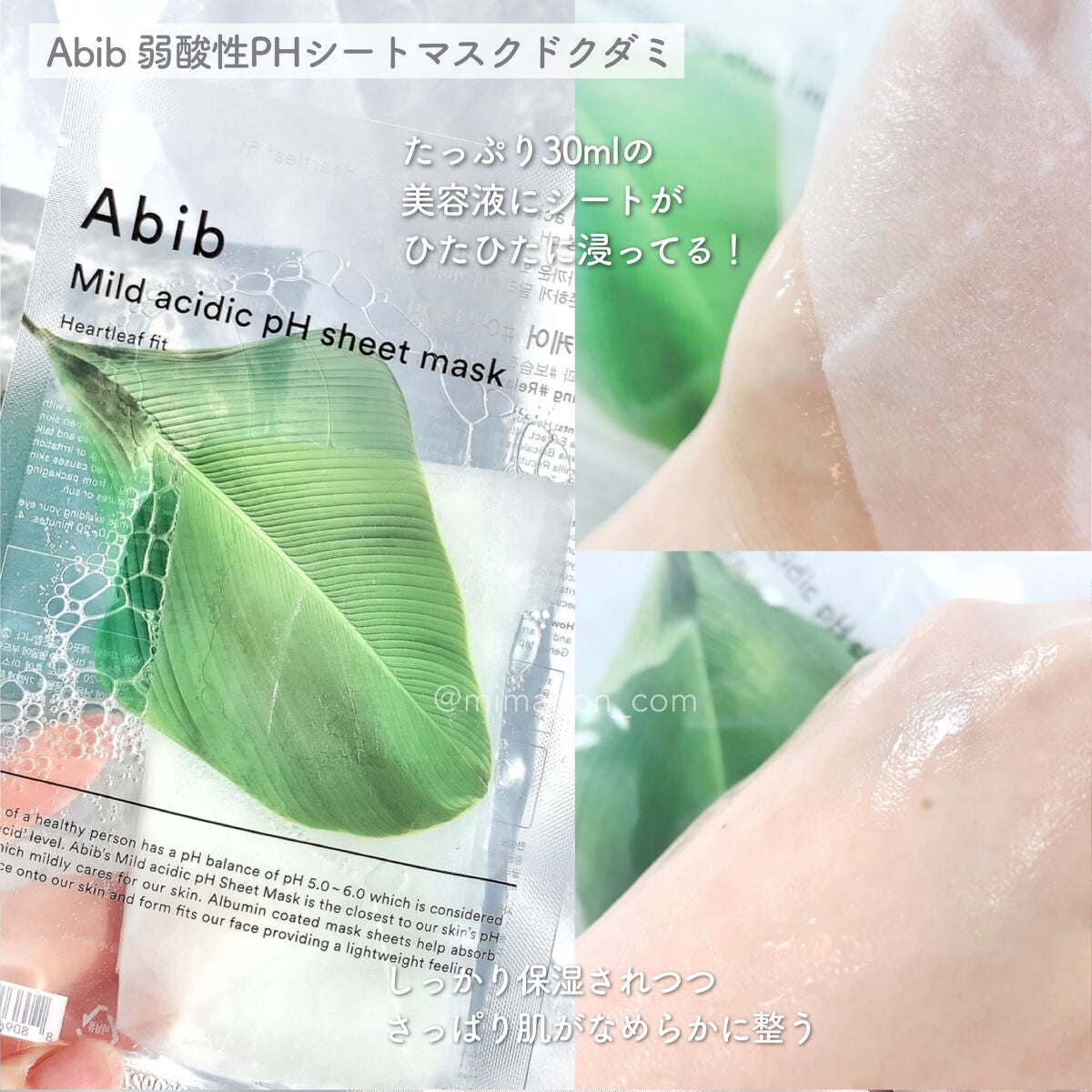 弱酸性pHシートマスク ドクダミフィット/Abib /シートマスク・パックを使ったクチコミ(4枚目)
