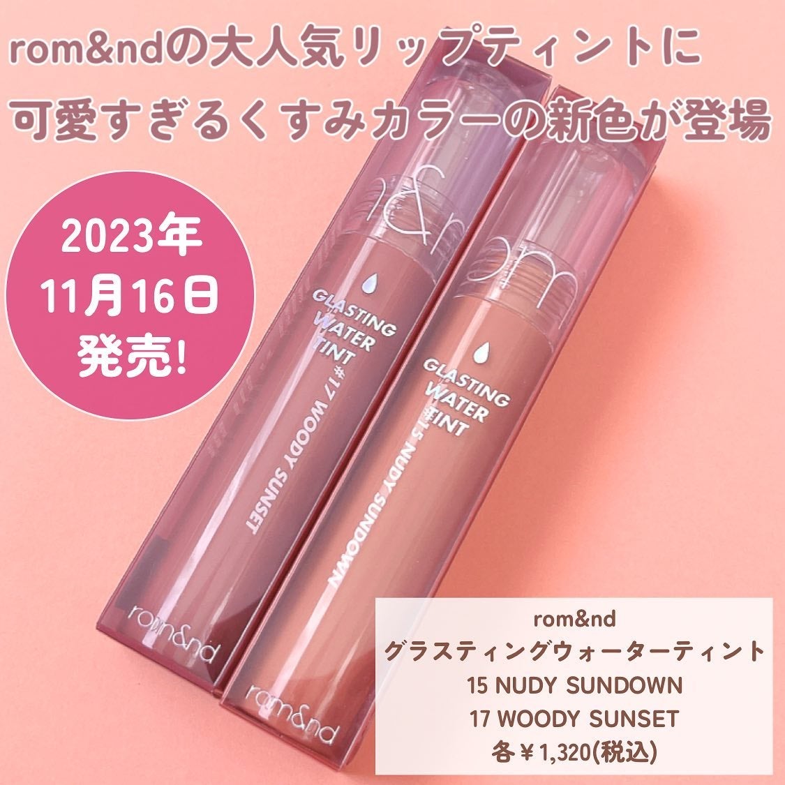 グラスティングウォーターティント/rom&nd/リップティントを使ったクチコミ(2枚目)