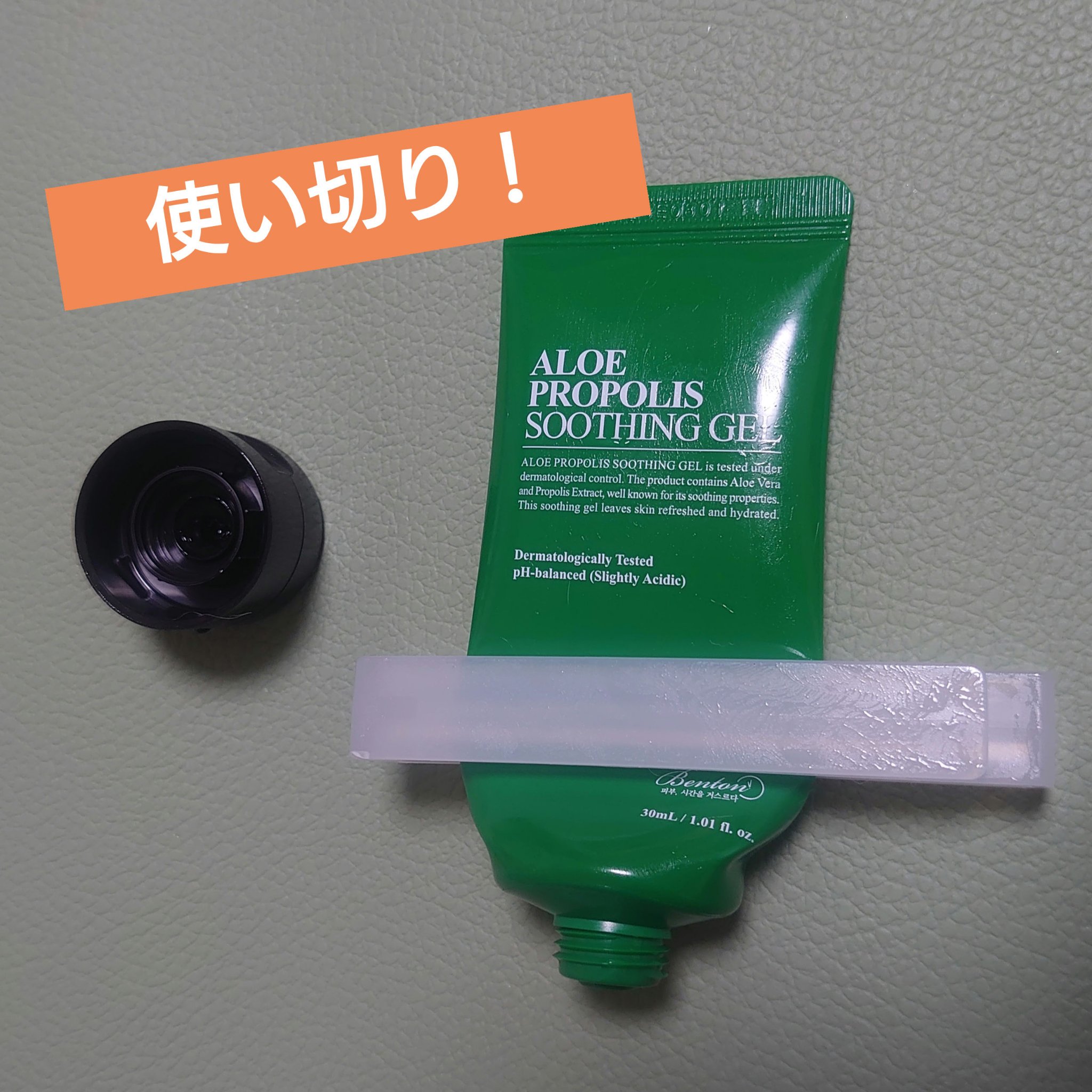 アロエプロポリススージングジェル 100ml/BENTON/オールインワン化粧品を使ったクチコミ（1枚目）