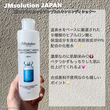 H9ヒアルロニックアンプルスキンコンディショナー/JMsolution JAPAN/シャンプー・コンディショナーを使ったクチコミ（2枚目）