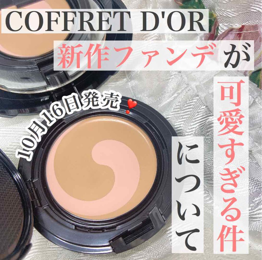 モイスチャーロゼファンデーションUV/コフレドール/クリーム・エマルジョンファンデーションを使ったクチコミ（1枚目）