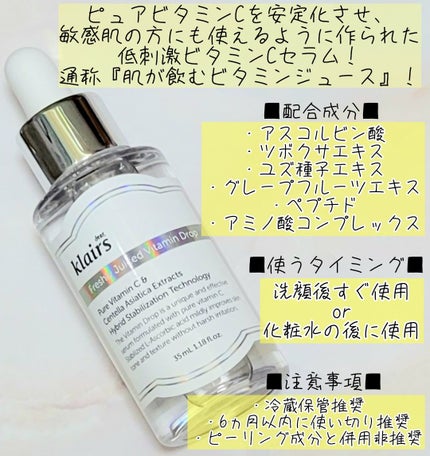 フレッシュリージュースドビタミンドロップ(35ml)/Klairs/美容液を使ったクチコミ(2枚目)