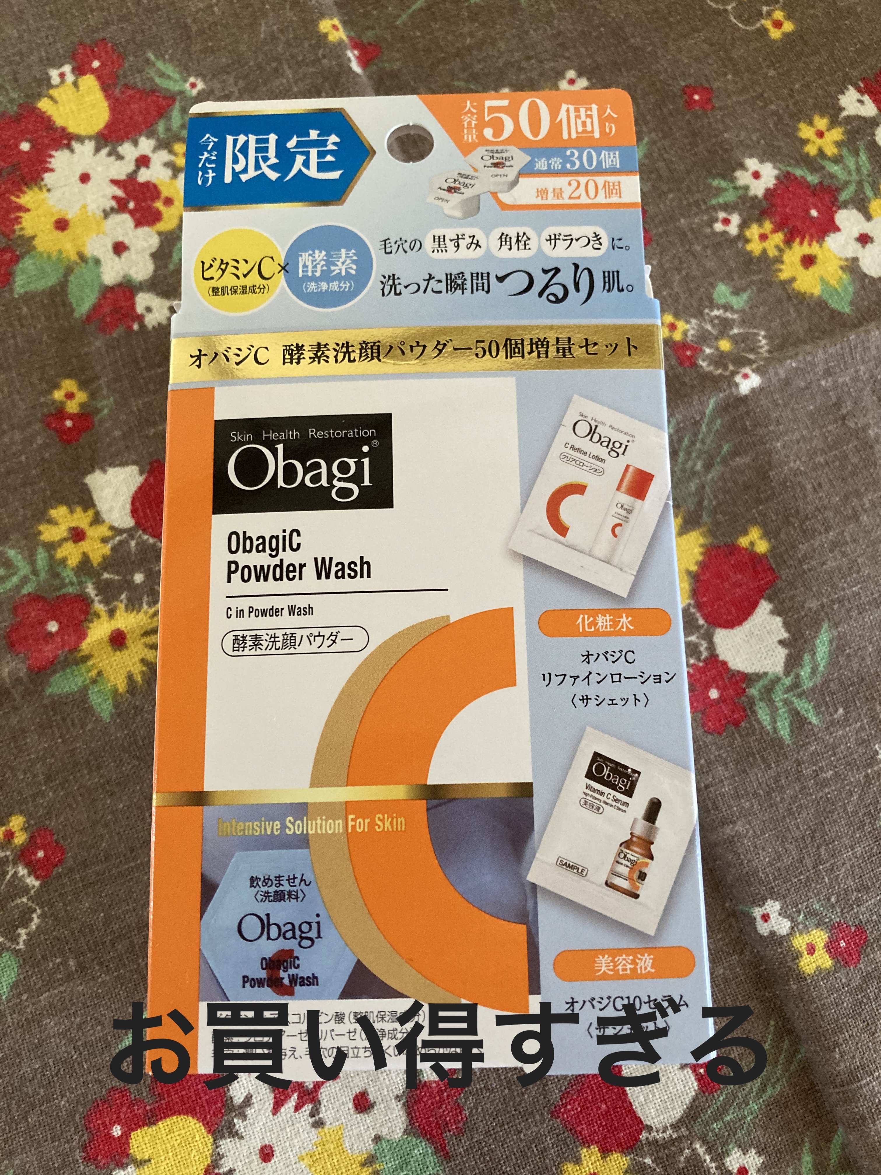 オバジC 酵素洗顔パウダー/オバジ/洗顔パウダーを使ったクチコミ（1枚目）