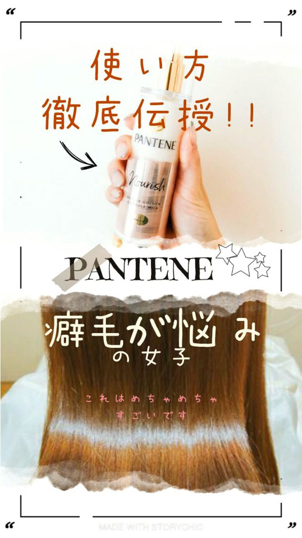 リペアー ゴールデン カプセル ミルク/パンテーン/ヘアミルクを使ったクチコミ（1枚目）