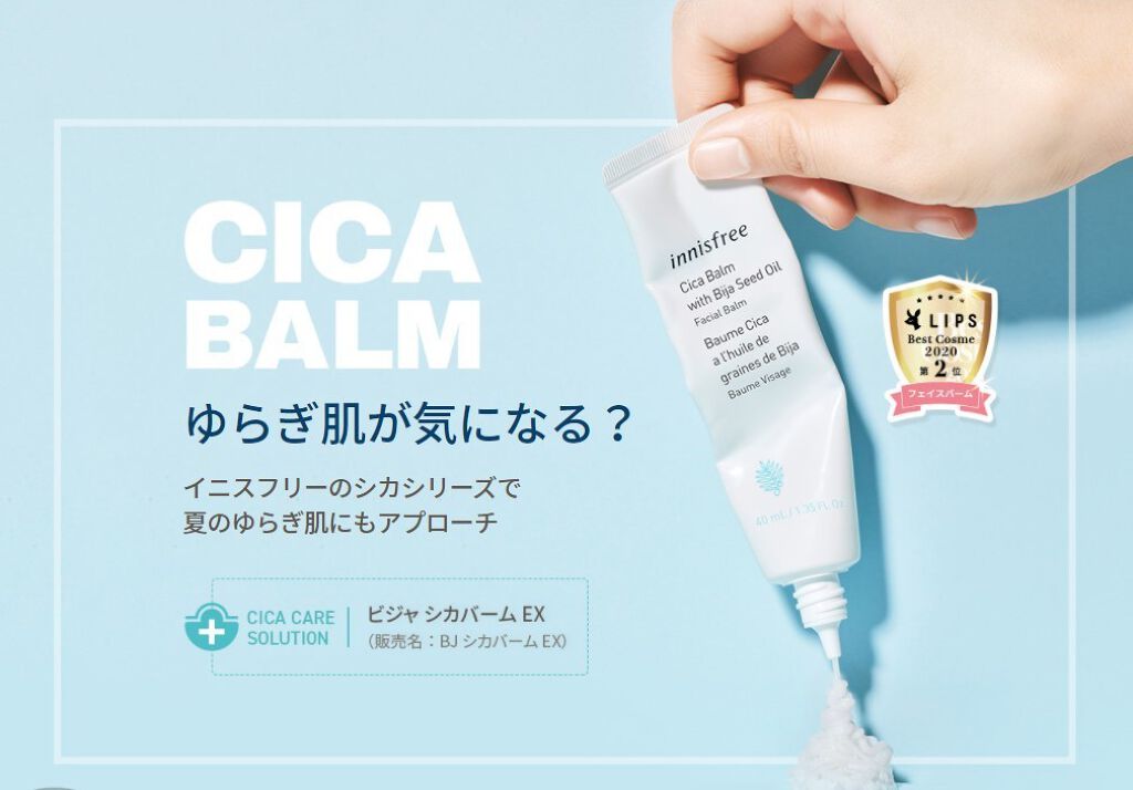 ビジャ シカバーム EX/innisfree/フェイスバームを使ったクチコミ（1枚目）