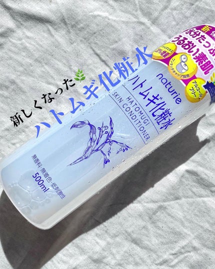 ハトムギ化粧水(ナチュリエ スキンコンディショナー R )/ナチュリエ/化粧水を使ったクチコミ(1枚目)